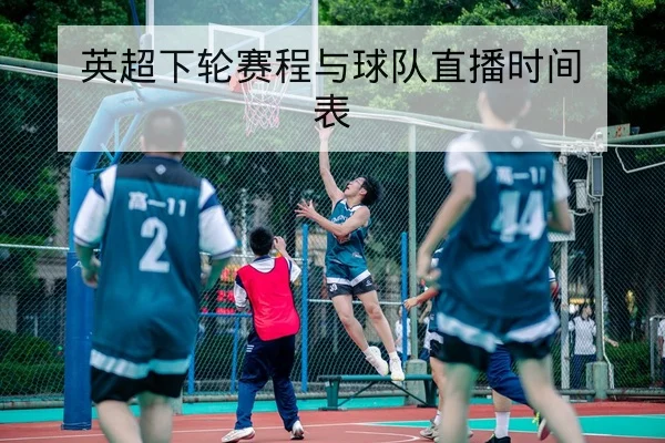 网球大满贯球员出场顺位与赛程冲突查询