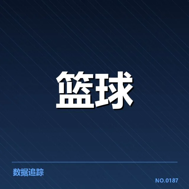 核心事实确认：关键球发生的赛程与数据统计