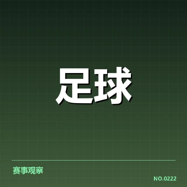 中国男足教练变动：未来战略调整成疑问