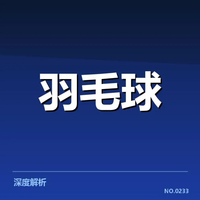 苏迪曼杯官方确认的积分和赛程数据