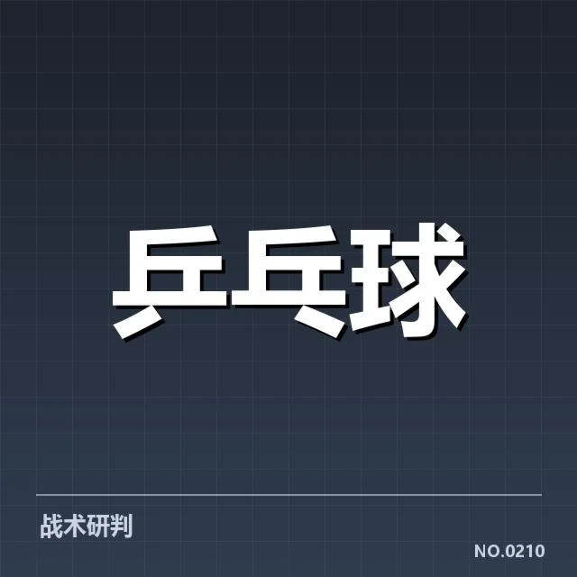 国乒教练团队变动：主教练更迭带来哪些挑战